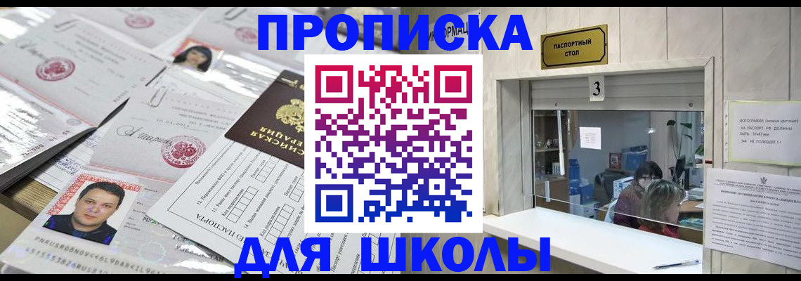 временная прописка в Боброве